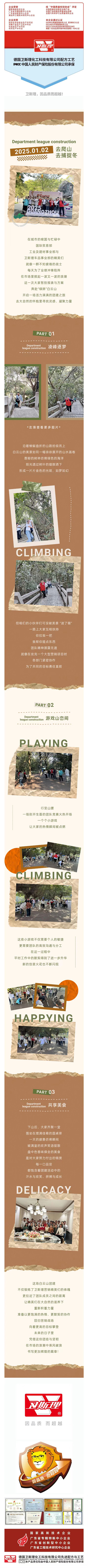 卫斯理 | 营销 “趣” 团建，登顶白云山