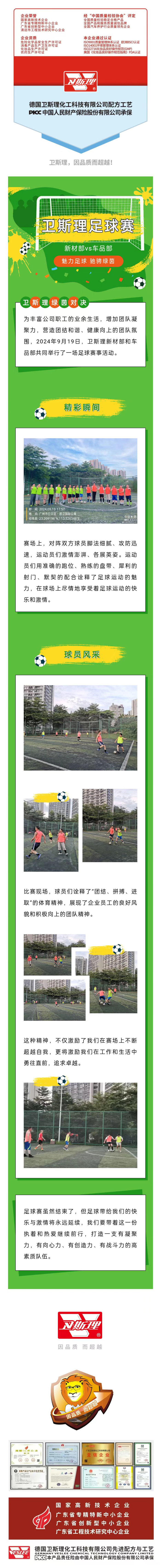 卫斯理足球赛绿茵对决，“足”够燃！