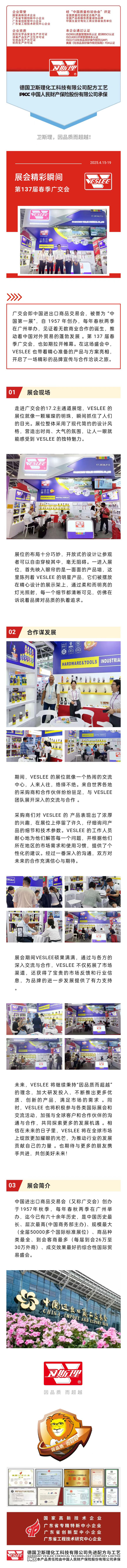 世界的VESLEE | 第136届秋季广交会