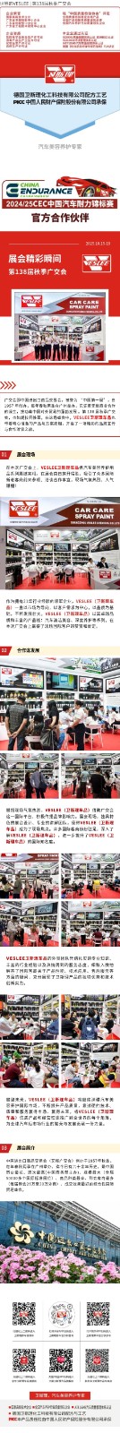 第138届秋季广交会