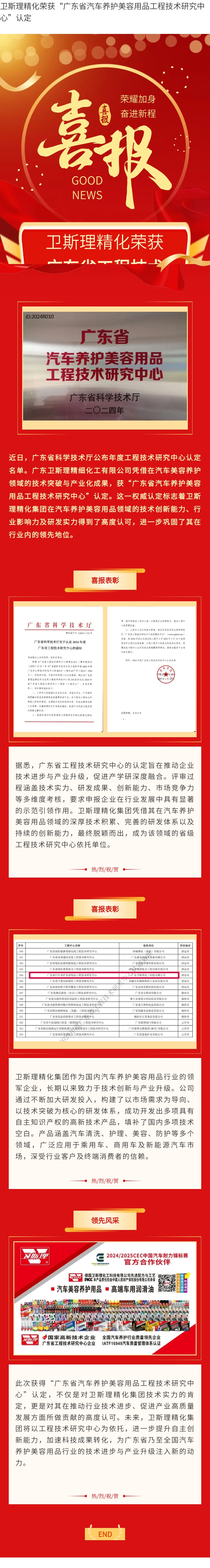 卫斯理精化荣获“广东省汽车养护美容用品工程技术研究中心”认定