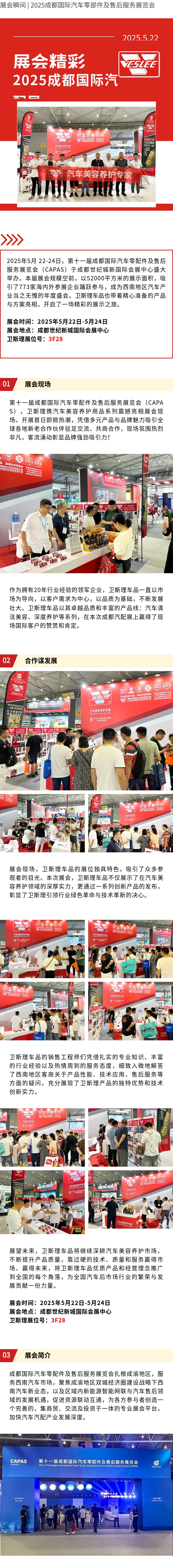 2025成都国际汽车零部件及售后服务展览会