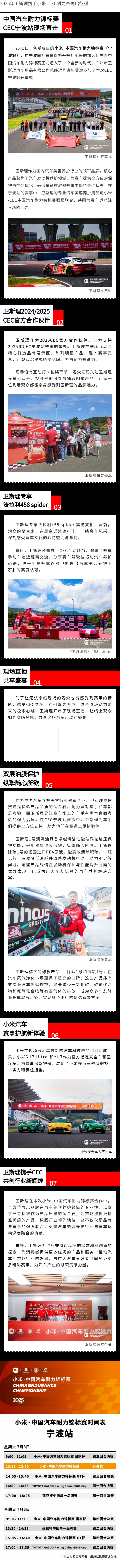 2025年卫斯理携手小米·CEC耐力赛再启征程