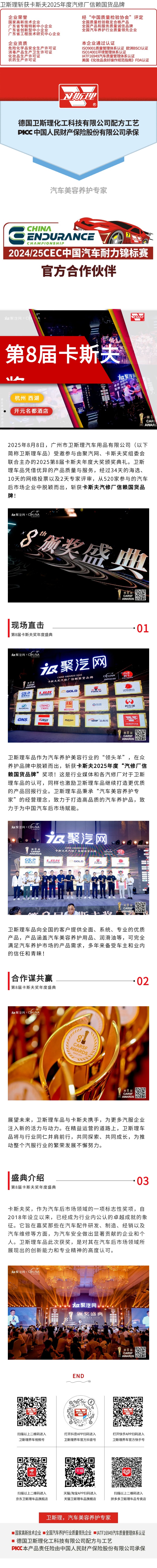 卫斯理斩获卡斯夫2025年度汽修厂信赖国货品牌
