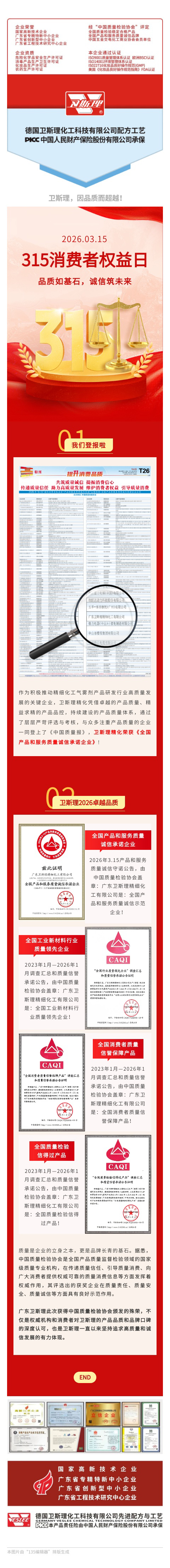 “质”敬3·15，卫斯理：以诚立信，以质致远