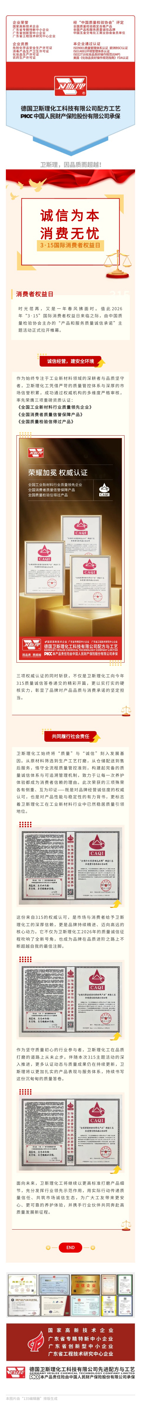 “质”敬3·15，卫斯理精化斩获三项权威认证