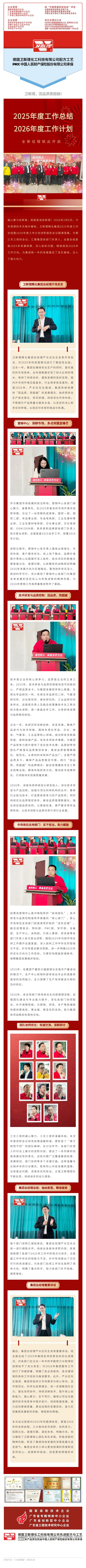 卫斯理2025工作总结暨2026计划述职报告会