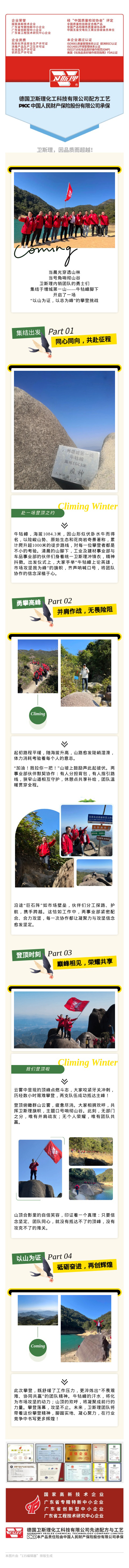 卫斯理内销团队勇攀增城第一峰！