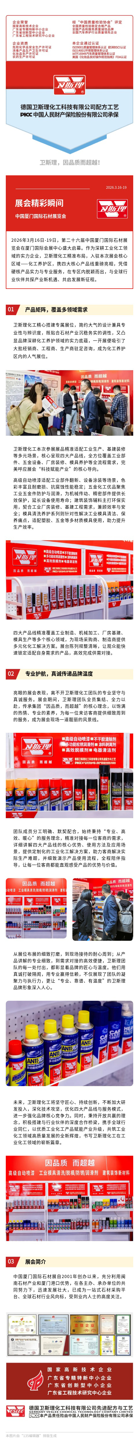 第26届中国厦门国际石材展览会精彩瞬间