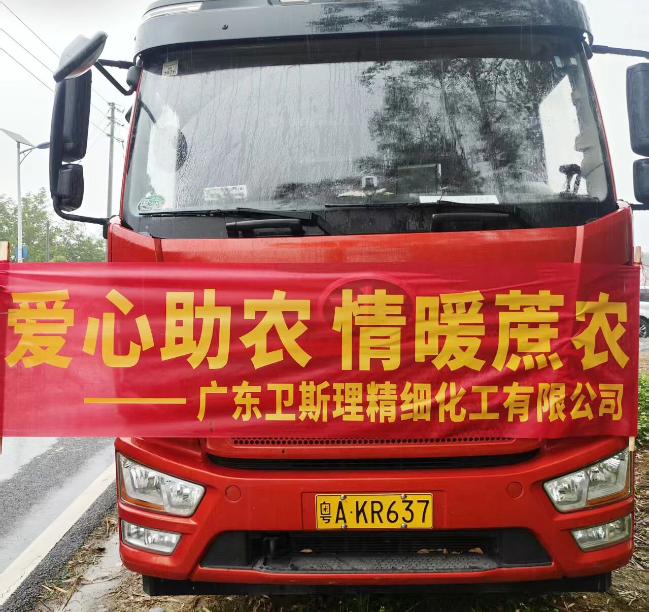 爱心助农,情暖蔗农|卫斯理采购滞销甘蔗 爱心助农,情暖蔗农|卫斯理采购滞销甘蔗