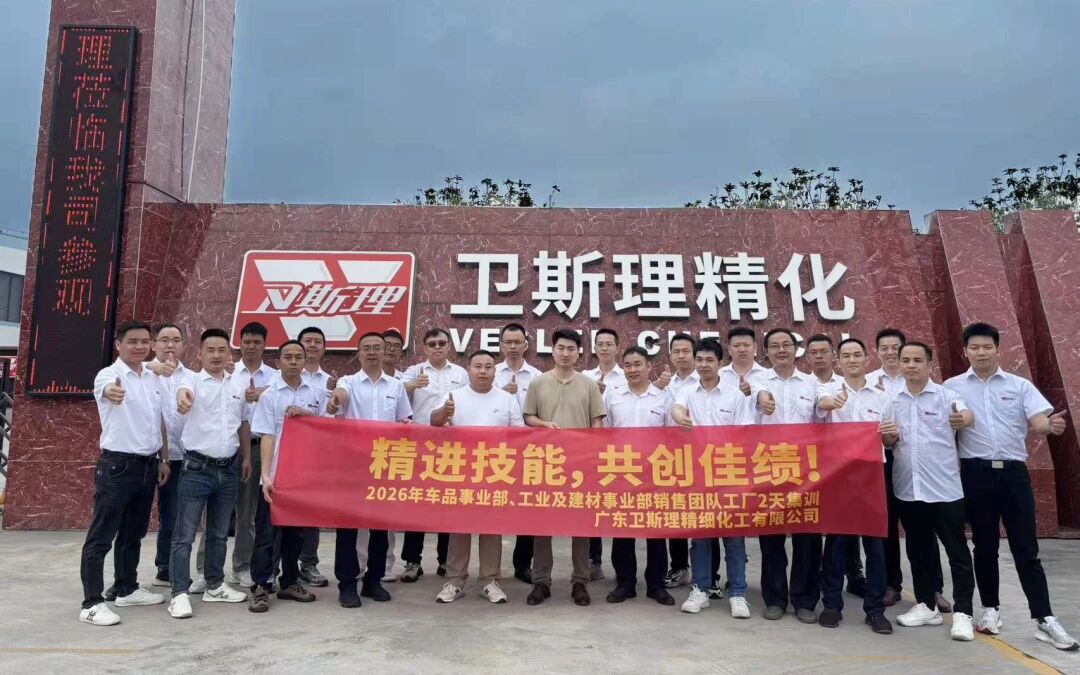 卫斯理新材和车品2026生产基地集训 卫斯理新材和车品2026生产基地集训