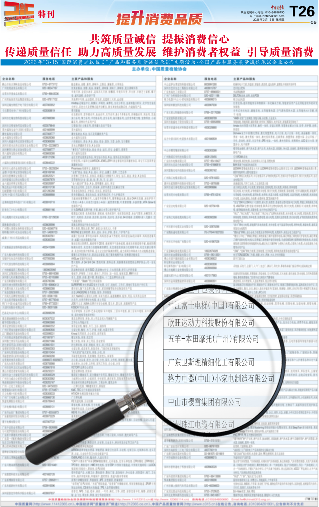 “质”敬3·15,卫斯理:以诚立信,以质致远 “质”敬3·15,卫斯理:以诚立信,以质致远