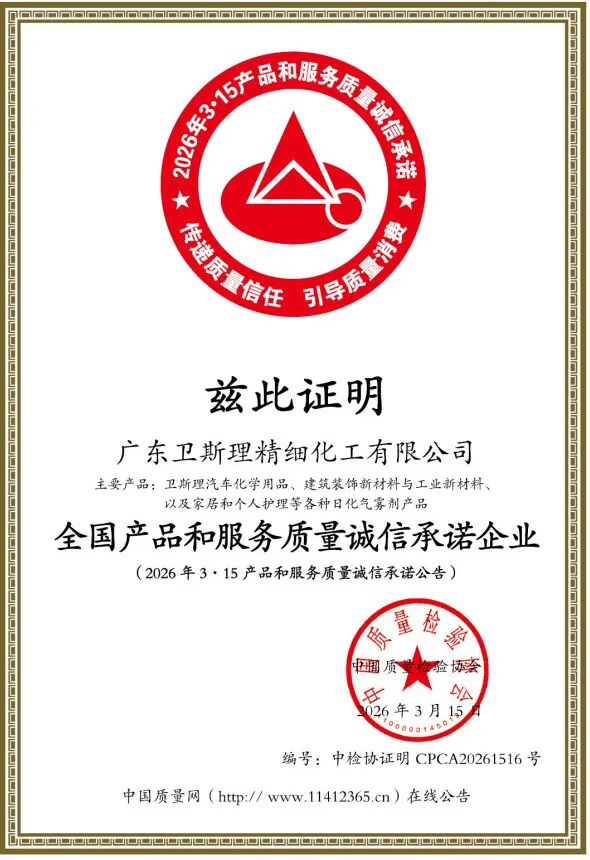 “质”敬3·15,卫斯理:以诚立信,以质致远 “质”敬3·15,卫斯理:以诚立信,以质致远