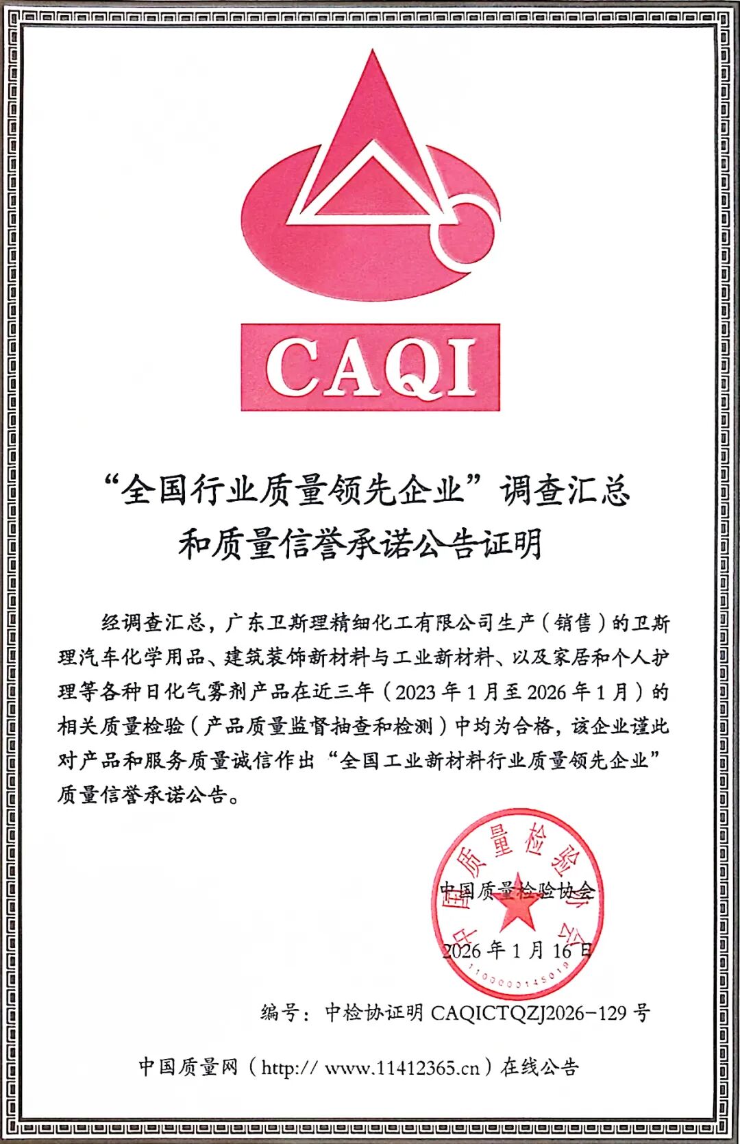 “质”敬3·15,卫斯理:以诚立信,以质致远 “质”敬3·15,卫斯理:以诚立信,以质致远