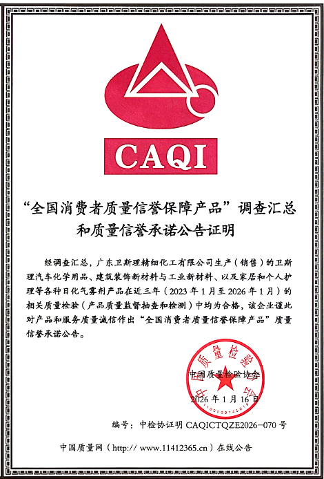 “质”敬3·15,卫斯理:以诚立信,以质致远 “质”敬3·15,卫斯理:以诚立信,以质致远