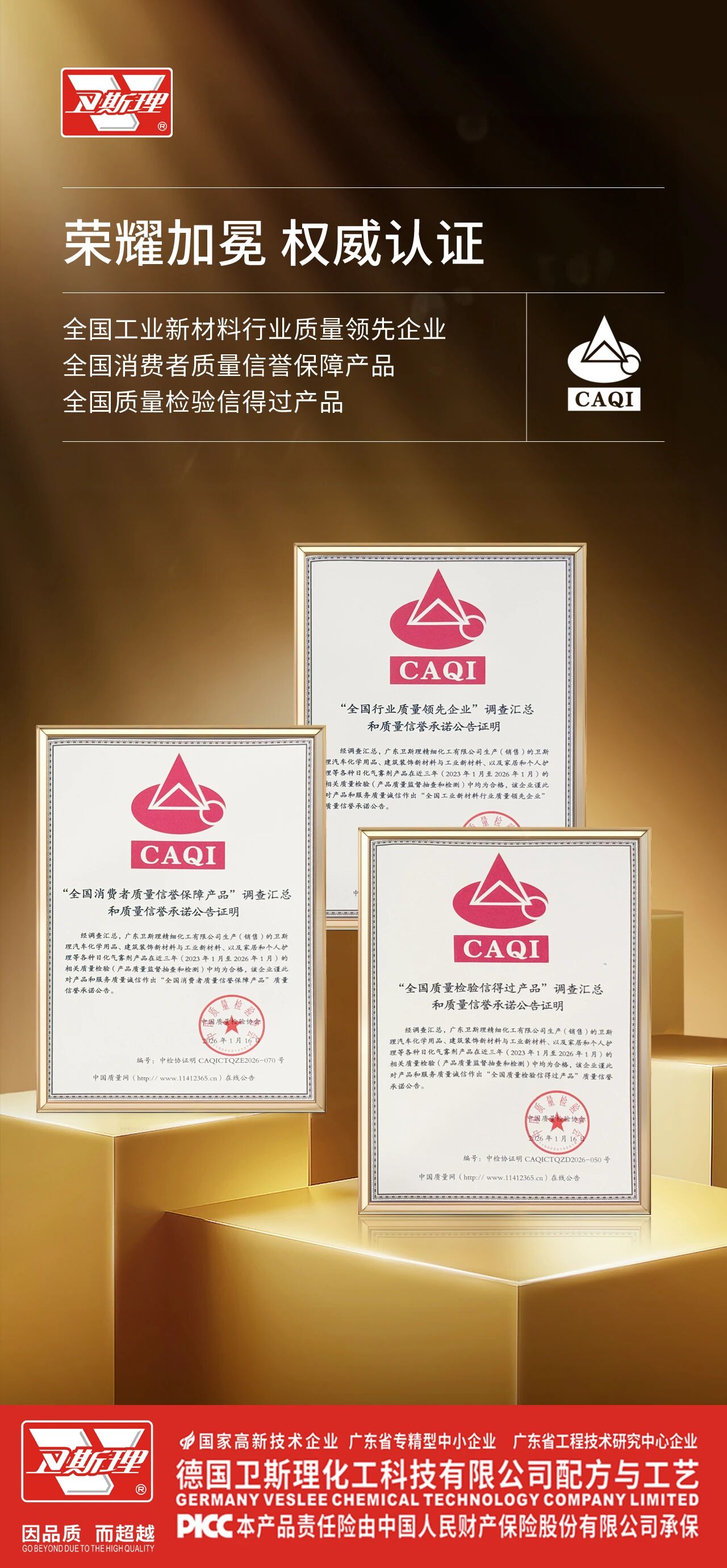 “质”敬3·15,卫斯理精化斩获三项权威认证 “质”敬3·15,卫斯理精化斩获三项权威认证
