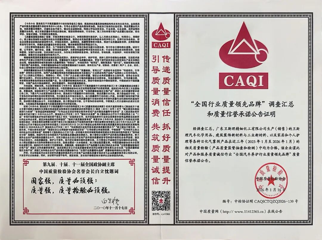 “质”敬3·15,卫斯理精化斩获三项权威认证 “质”敬3·15,卫斯理精化斩获三项权威认证
