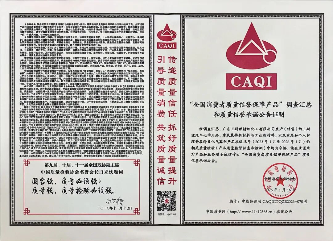 “质”敬3·15,卫斯理精化斩获三项权威认证 “质”敬3·15,卫斯理精化斩获三项权威认证