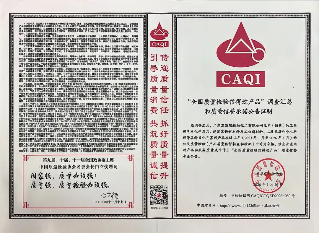 “质”敬3·15,卫斯理精化斩获三项权威认证 “质”敬3·15,卫斯理精化斩获三项权威认证