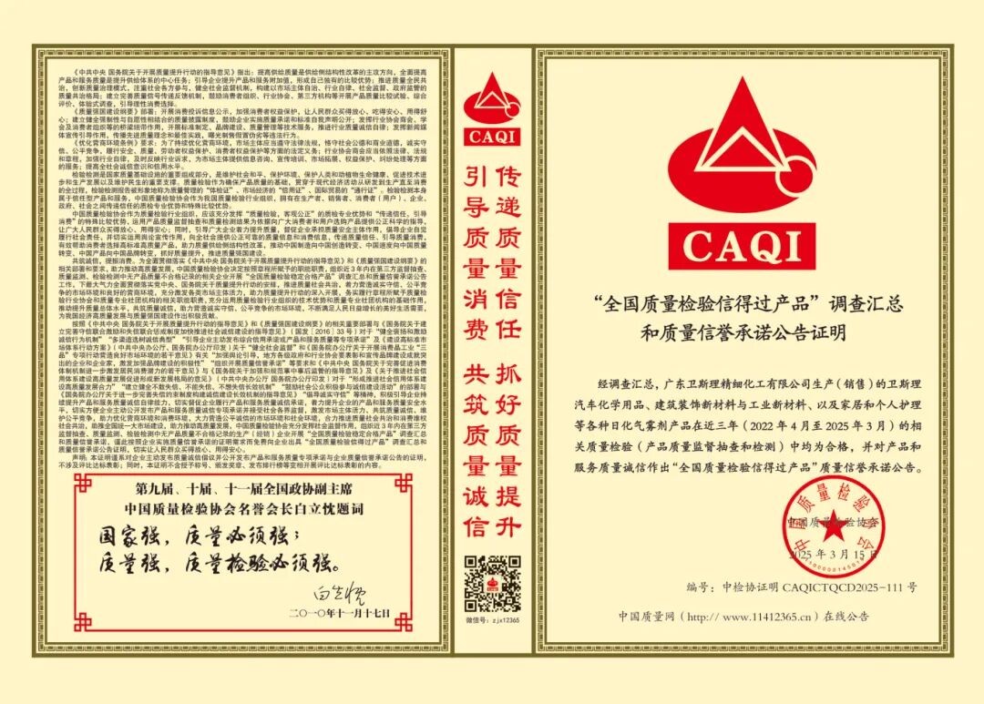 卫斯理精化荣获 2025 年全国产品和服务质量诚信承诺企业