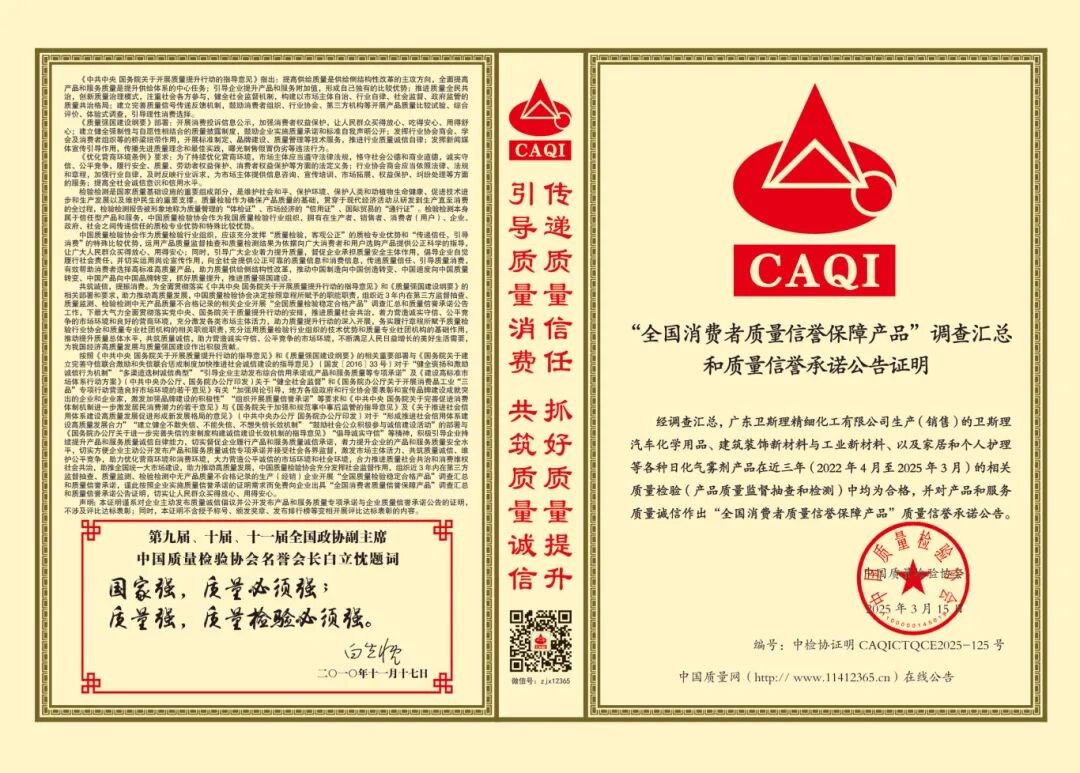 卫斯理精化荣获 2025 年全国产品和服务质量诚信承诺企业