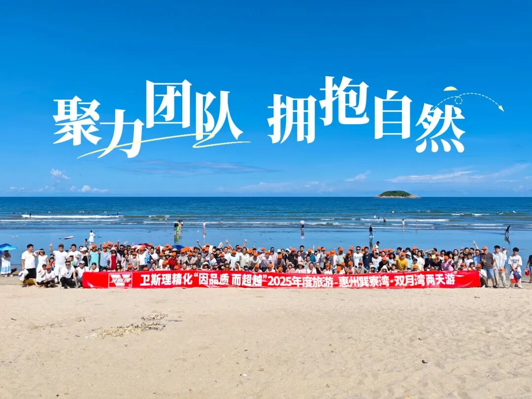 卫斯理2025年度旅游,凝聚团队力量,拥抱自然之美 卫斯理2025年度旅游,凝聚团队力量,拥抱自然之美