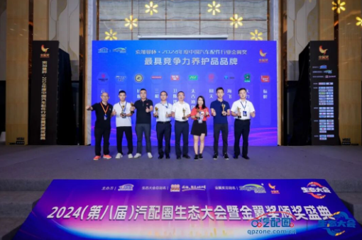 卫斯理车品荣获“最具竞争力养护品品牌”奖项 卫斯理车品荣获“最具竞争力养护品品牌”奖项