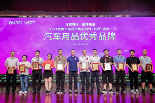 卫斯理荣获2024汽车用品优秀品牌 卫斯理荣获2024汽车用品优秀品牌