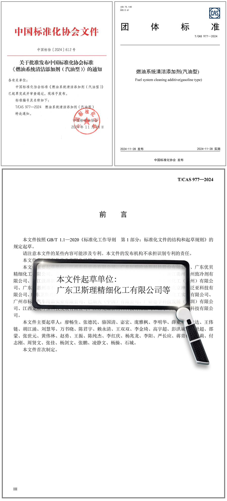 卫斯理主起草的《燃油系统清洁添加剂(汽油型)》团体标准正式发布实施 卫斯理主起草的《燃油系统清洁添加剂(汽油型)》团体标准正式发布实施