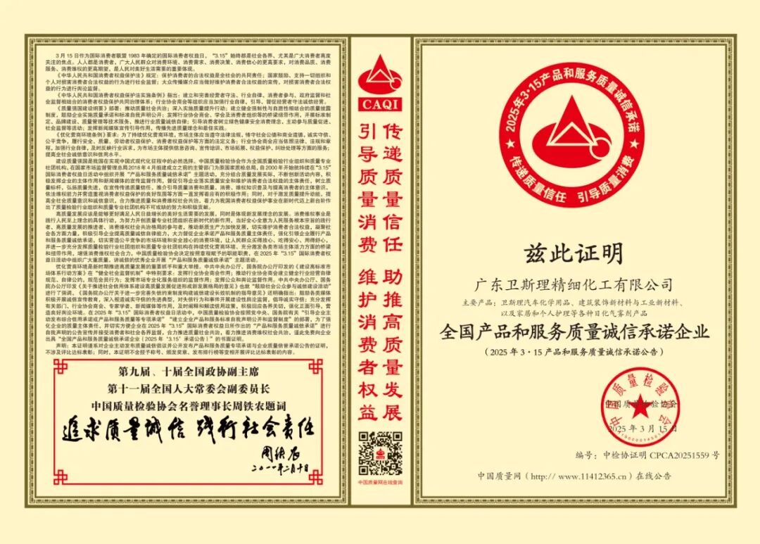 “质”敬315 ,卫斯理精化以品质为消费者护航 “质”敬315 ,卫斯理精化以品质为消费者护航