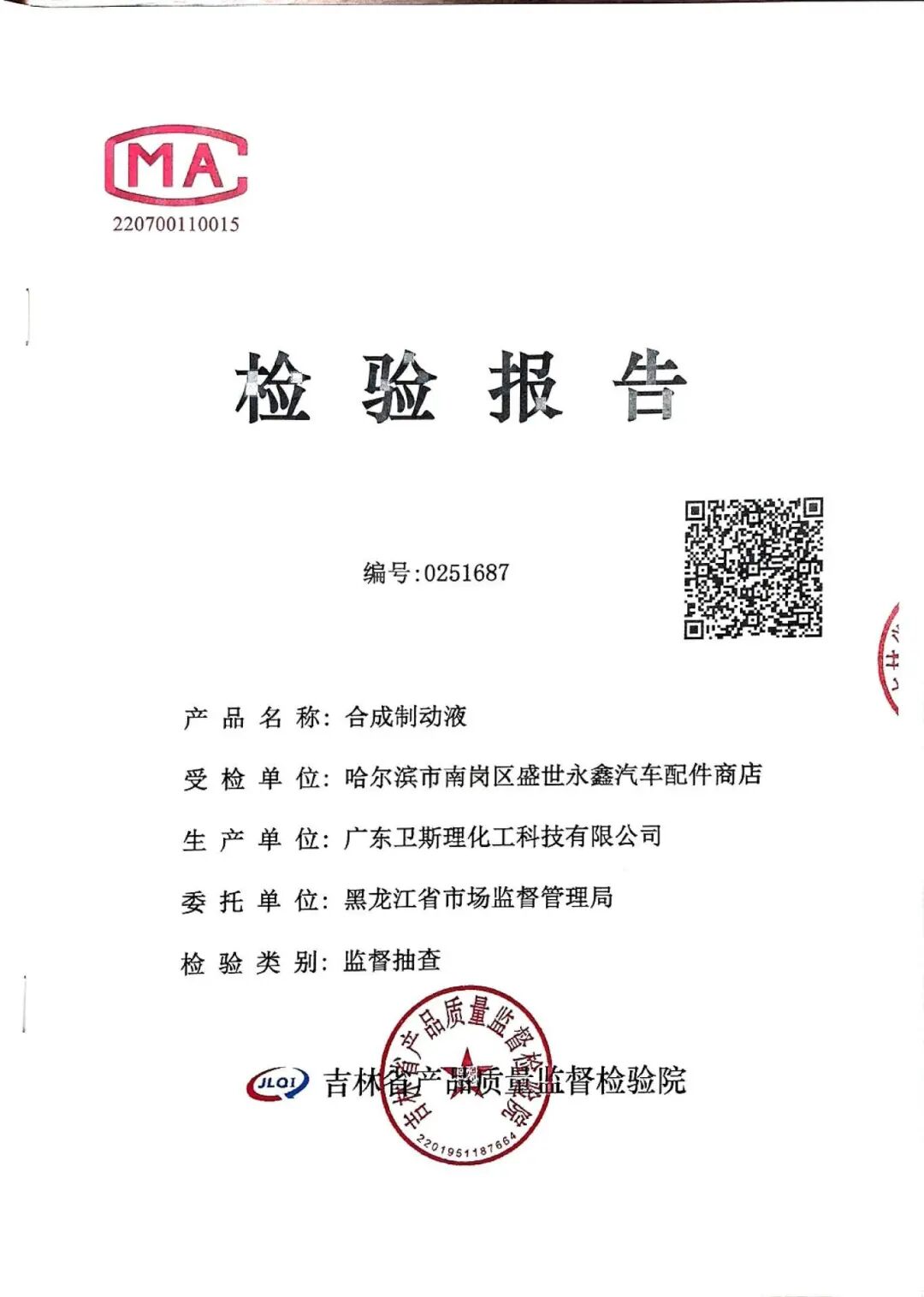 市场抽检合格!卫斯理制动液品质保障! 市场抽检合格!卫斯理制动液品质保障!