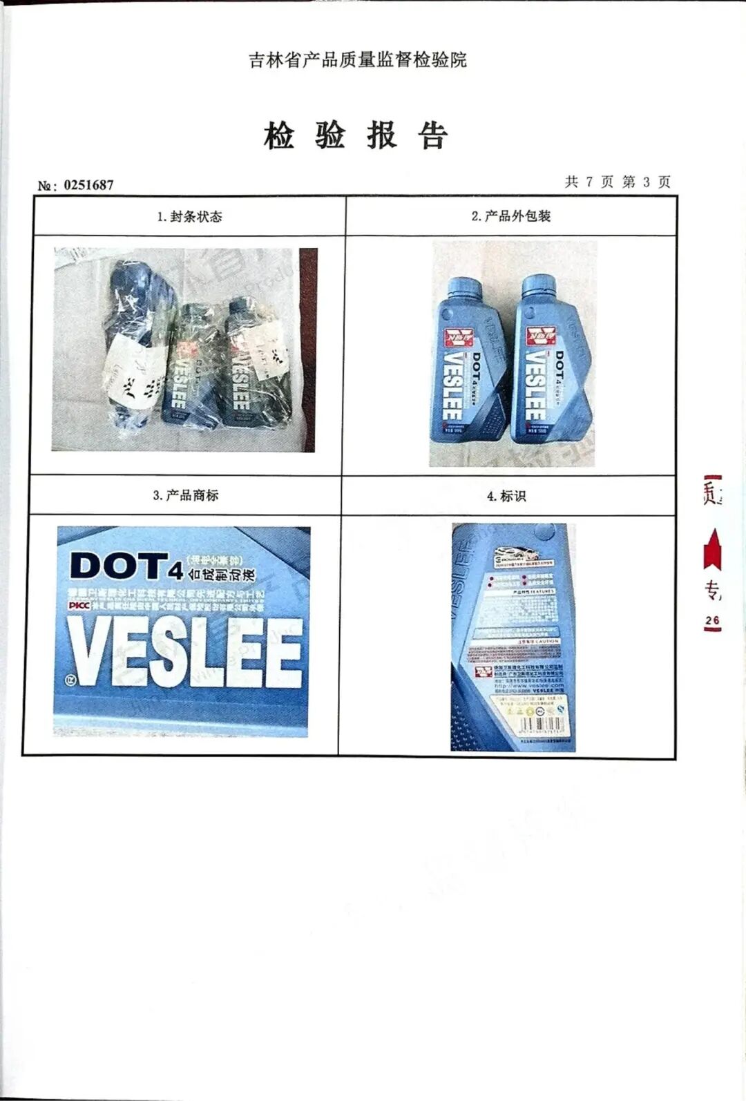 市场抽检合格!卫斯理制动液品质保障! 市场抽检合格!卫斯理制动液品质保障!