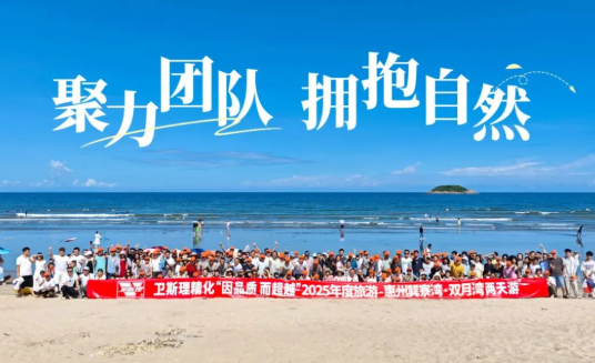 卫斯理2025年度旅游,凝聚团队力量,拥抱自然之美 卫斯理2025年度旅游,凝聚团队力量,拥抱自然之美