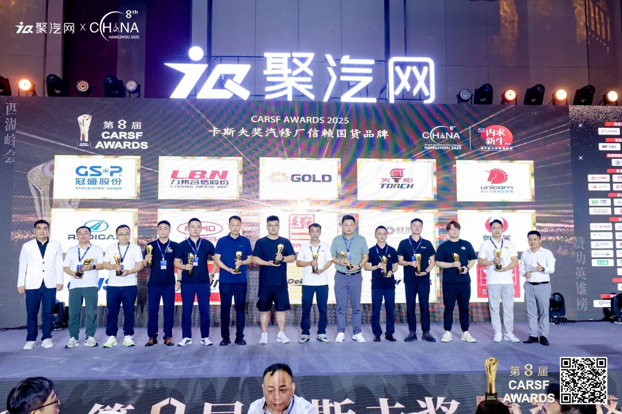 卫斯理斩获卡斯夫2025年度汽修厂信赖国货品牌