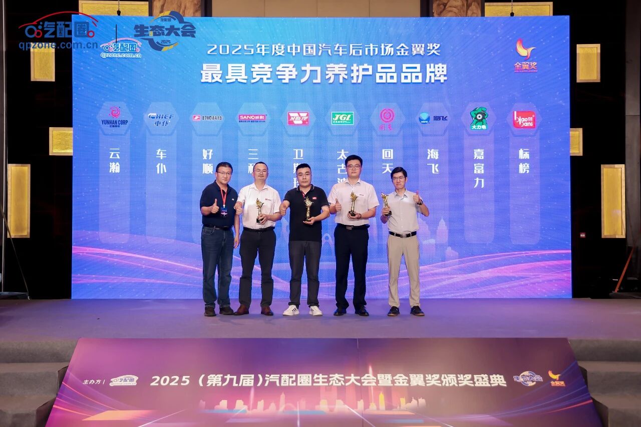 卫斯理车品荣获“2025年度最具竞争力养护品品牌”奖项 卫斯理车品荣获“2025年度最具竞争力养护品品牌”奖项
