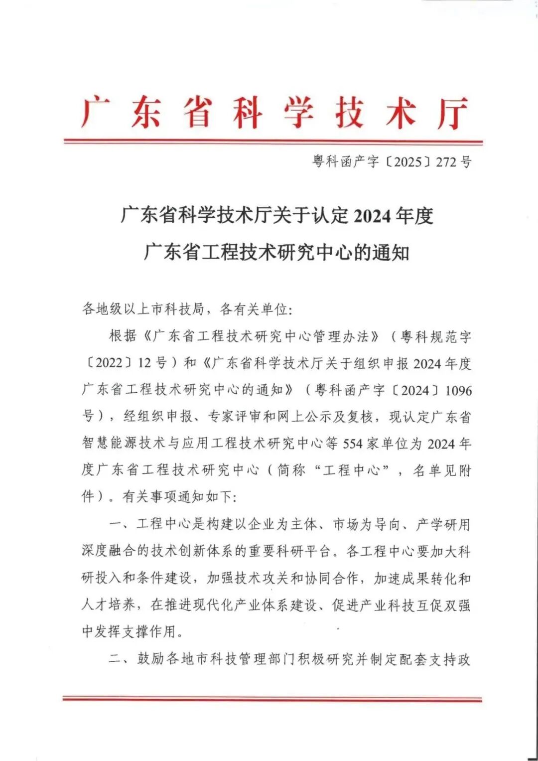 卫斯理精化荣获“广东省汽车养护美容用品工程技术研究中心”认定