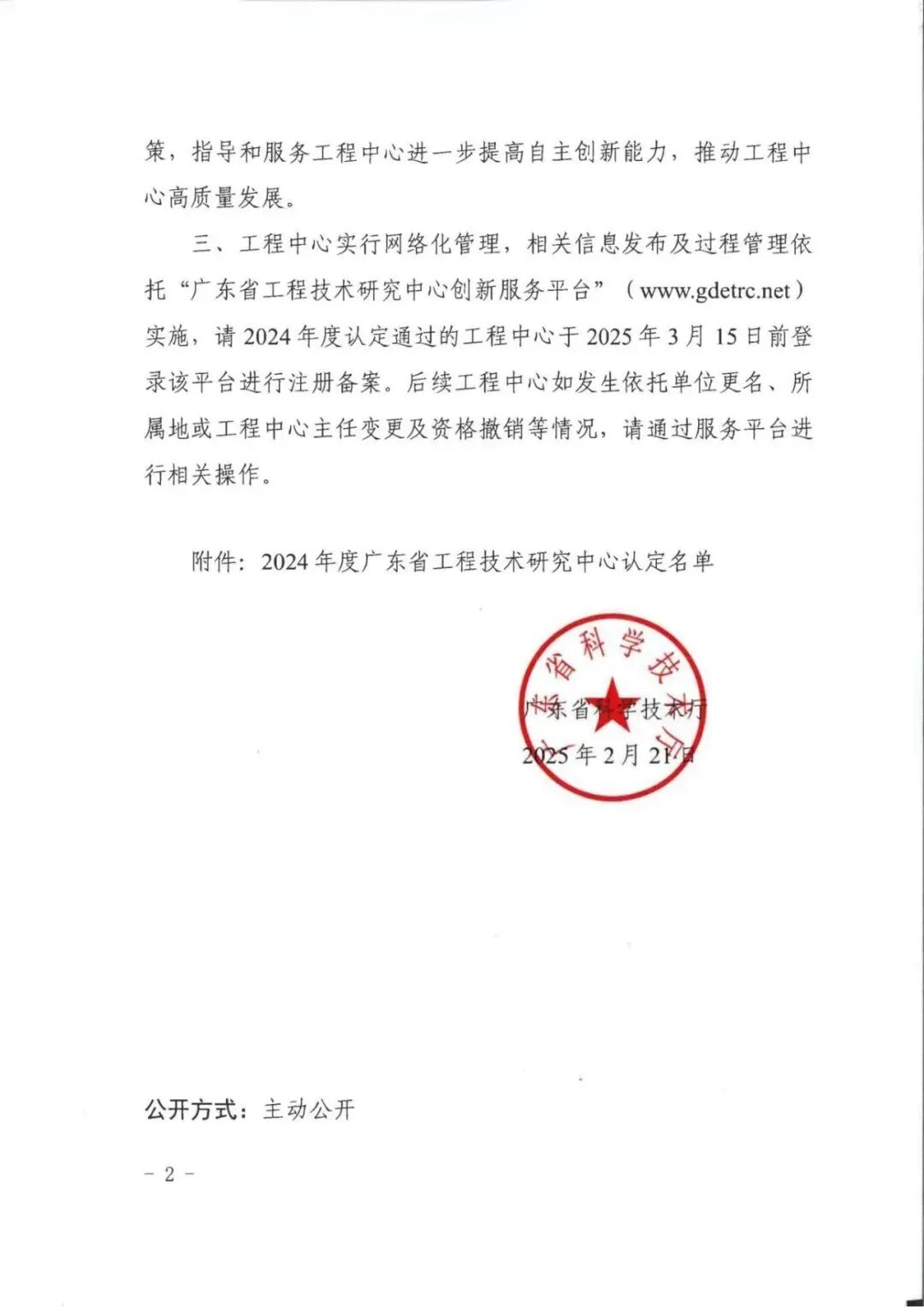卫斯理精化荣获“广东省汽车养护美容用品工程技术研究中心”认定