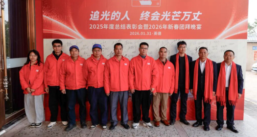 卫斯理精化年度总结表彰暨新春团拜晚宴 卫斯理精化年度总结表彰暨新春团拜晚宴