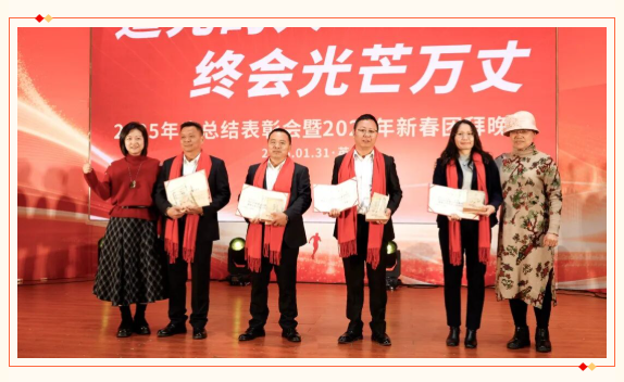 卫斯理精化年度总结表彰暨新春团拜晚宴 卫斯理精化年度总结表彰暨新春团拜晚宴