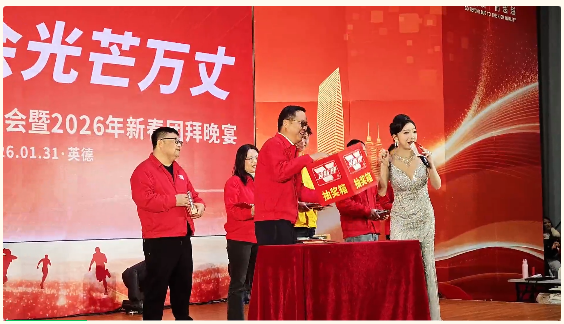卫斯理精化年度总结表彰暨新春团拜晚宴 卫斯理精化年度总结表彰暨新春团拜晚宴