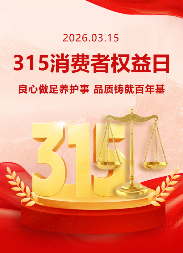 “质”敬3.15,卫斯理:以诚立信,以质致远 “质”敬3.15,卫斯理:以诚立信,以质致远