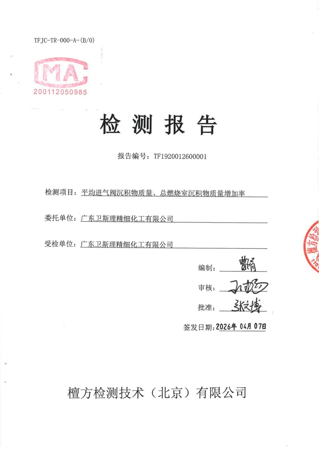 卫斯理除碳1号,除碳效果远超国标! 卫斯理除碳1号,除碳效果远超国标!