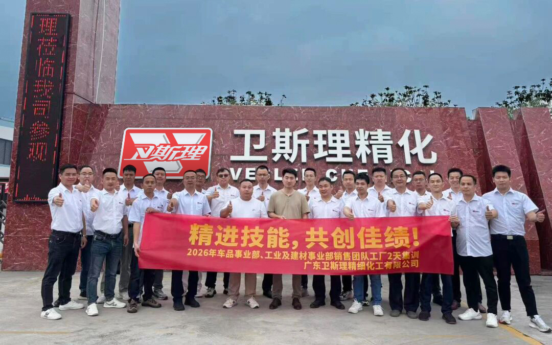 卫斯理新材和车品2026生产基地集训 卫斯理新材和车品2026生产基地集训