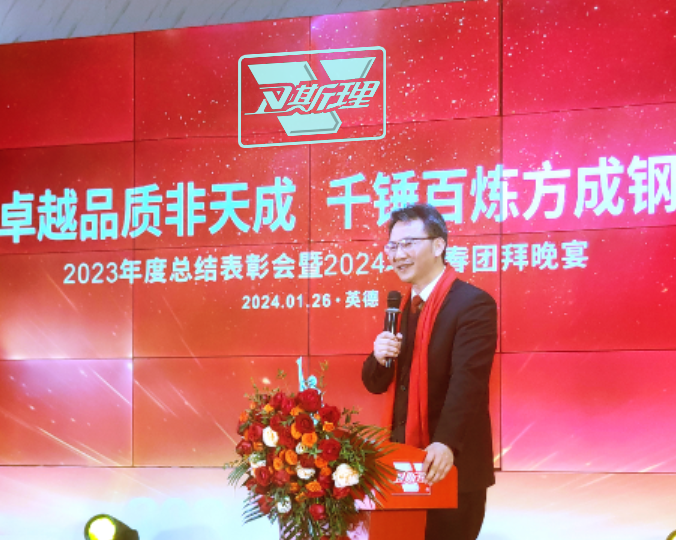 品2024卫斯理佳酿，启2025事业新篇章！