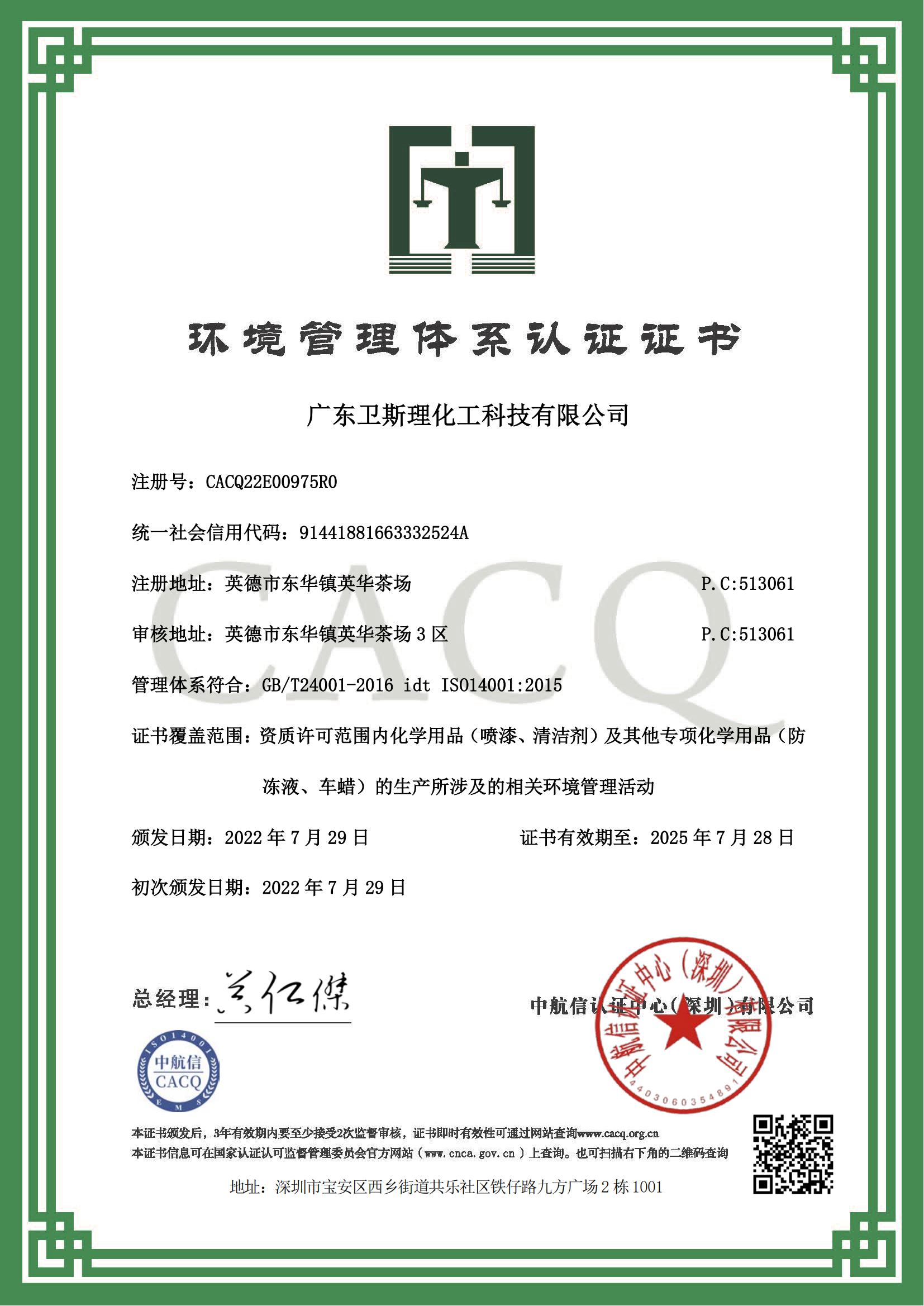 ISO9001+14001体系证书
