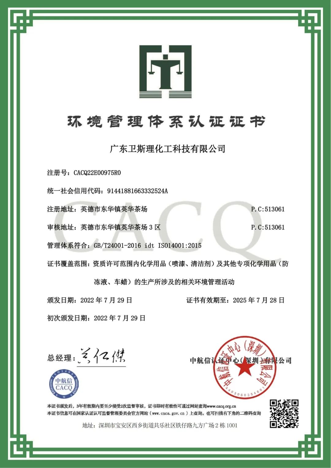 环境管理体系认证证书中文版