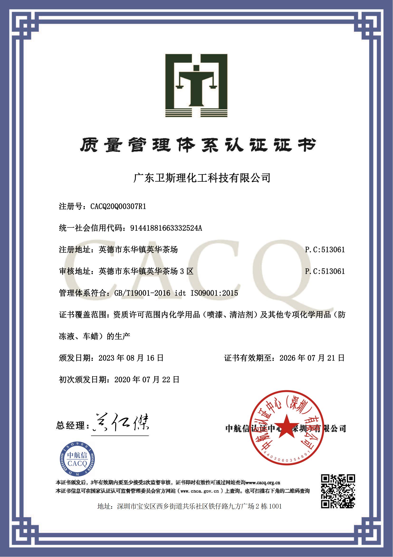 质量管理体系认证证书 中文版