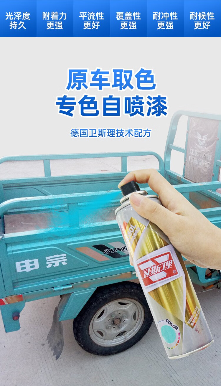 卫斯理三轮车专用修补漆（宗申蓝）
