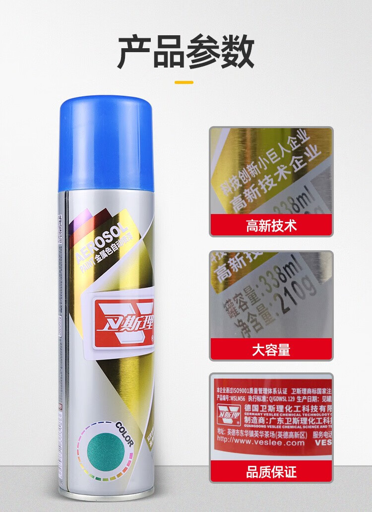 卫斯理三轮车专用修补漆（宗申蓝）