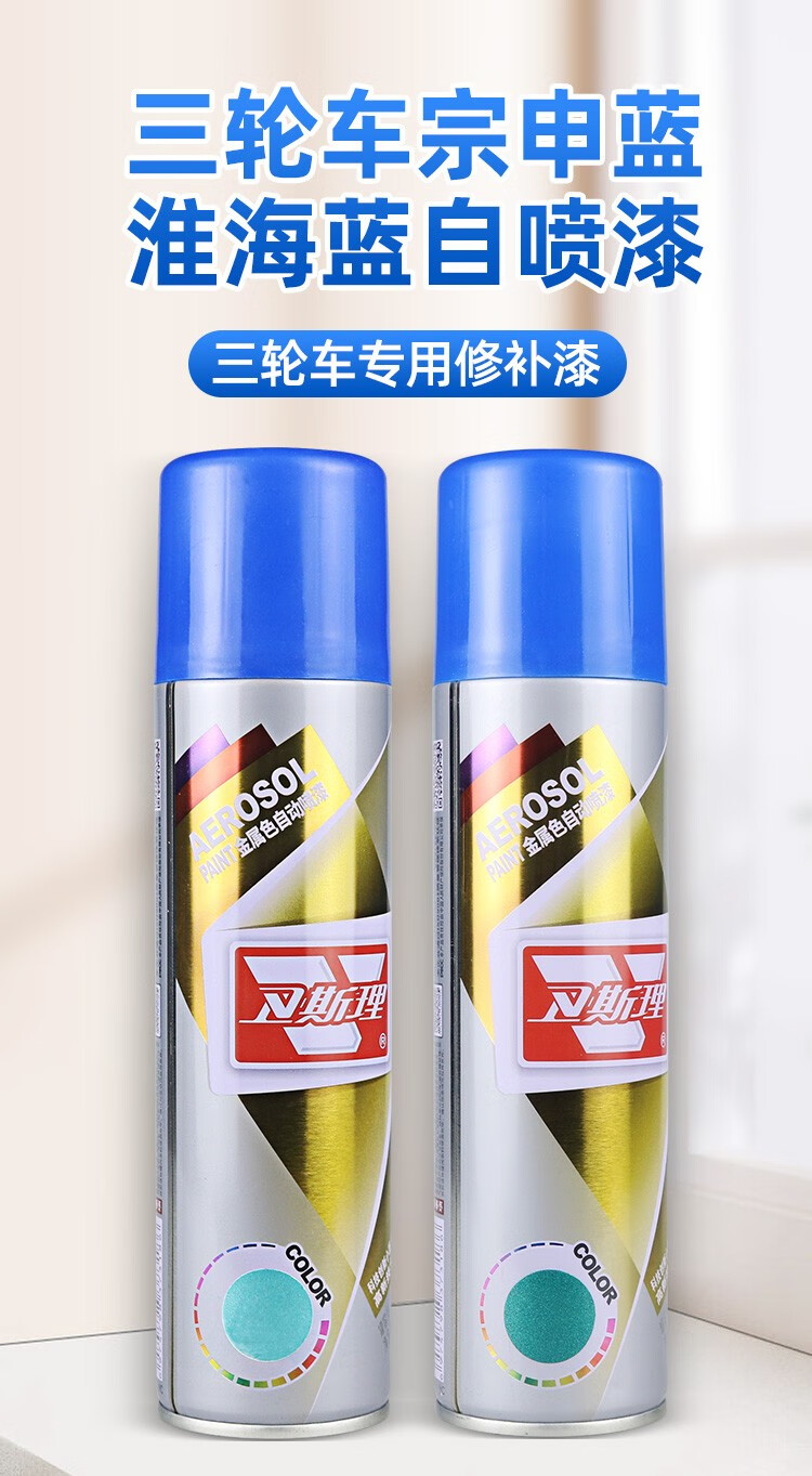 卫斯理三轮车专用修补漆（淮海蓝）